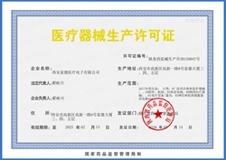 中国医疗器械生产许可证